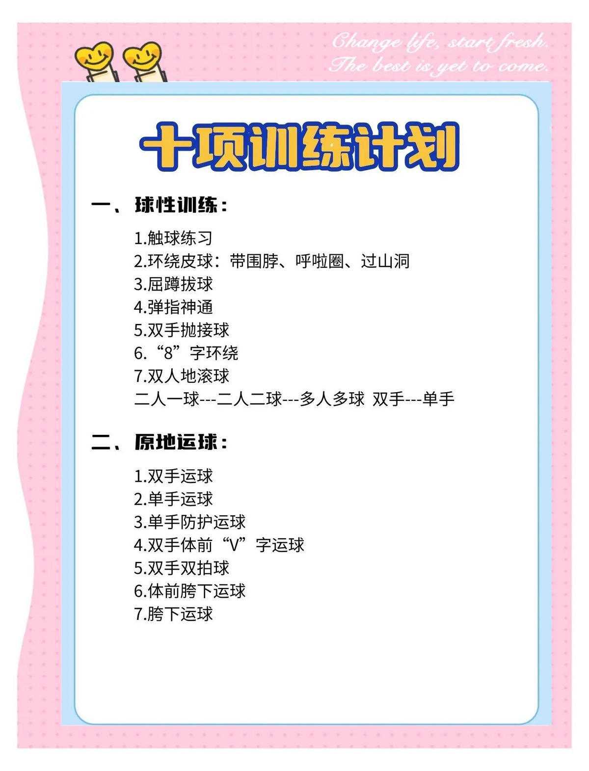 篮球训练时间安排